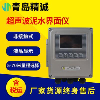 水质在线超声波污泥界面仪泥水界面仪在线污泥界面分析仪沉淀池