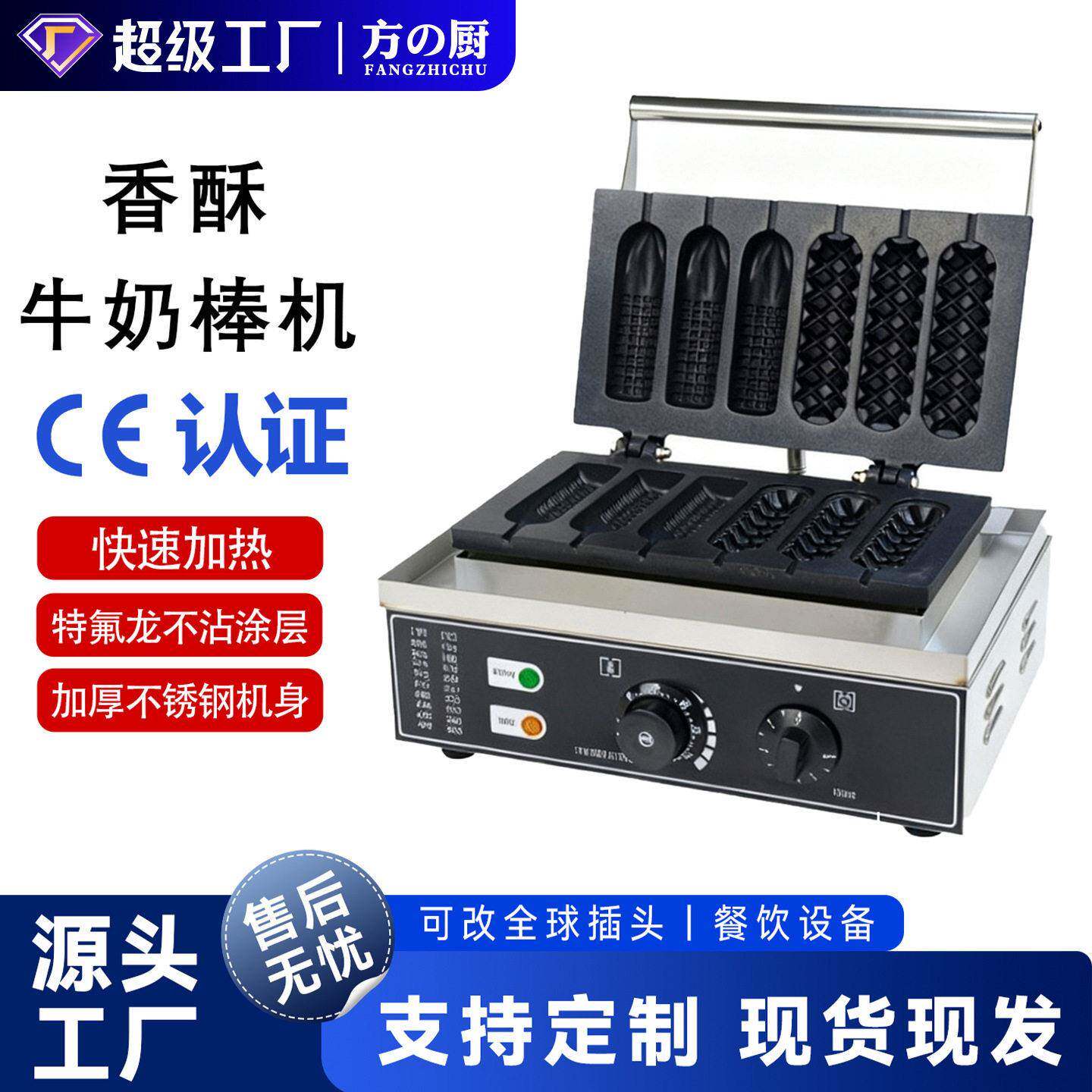 商用香酥牛奶棒机器五格六格电热玉米香酥棒机热狗机法式玛菲棒机
