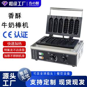 商用香酥牛奶棒机器五格六格电热玉米香酥棒机热狗机法式玛菲棒机