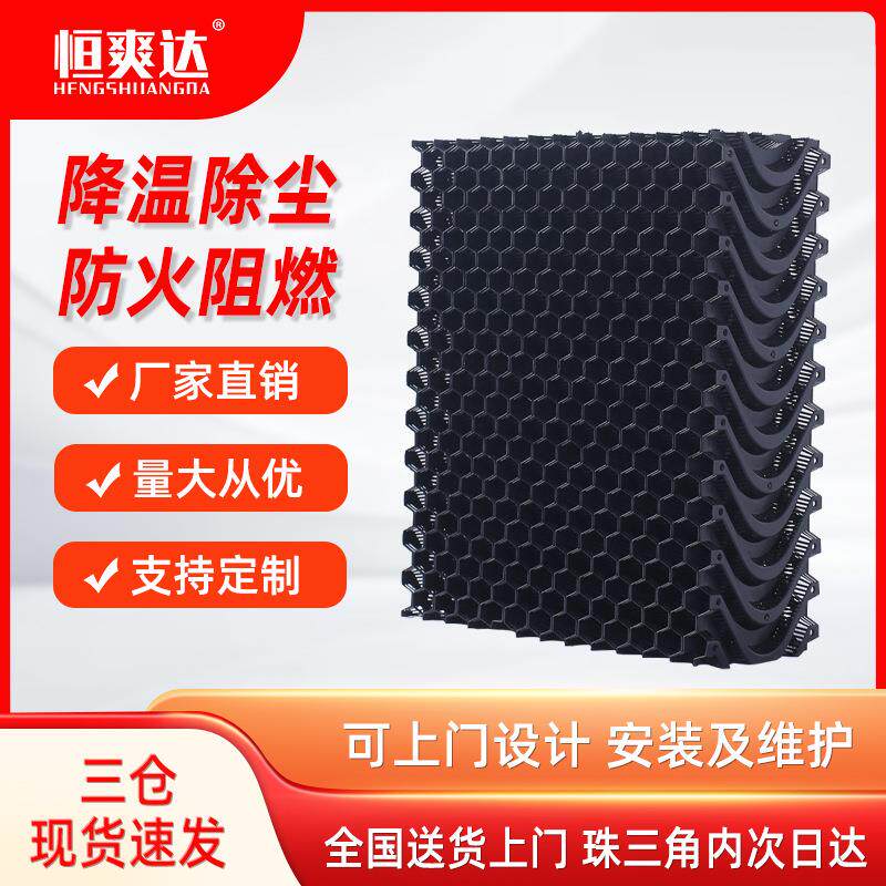 塑料水帘耐用可清洗畜牧养殖降温蜂窝湿帘工业厂房车间降温水帘墙