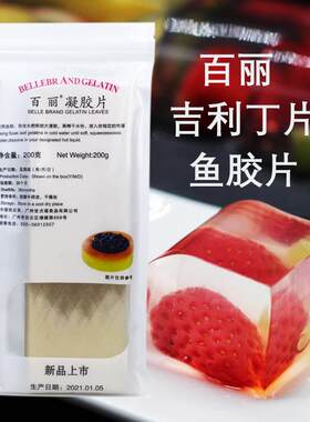 百丽凝胶片200g做蛋糕果冻布丁食用明胶片鱼胶片吉利丁片约40片