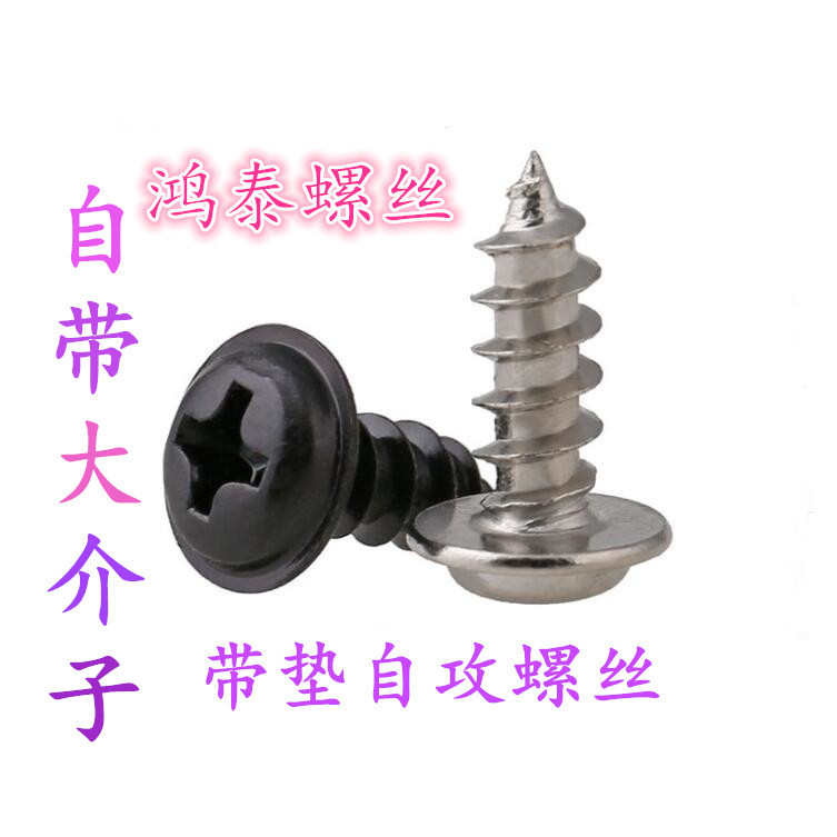 大介子镀镍十字带垫自攻螺丝钉PWA 圆头带介电子小螺丝 M2--M2.6