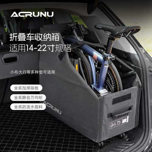 ACRUNU小布折叠自行车收纳箱22寸便携 大行可折叠车载置物箱 装备
