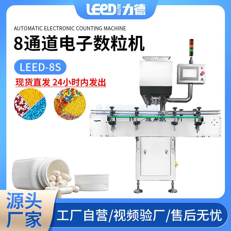 数粒机软硬胶囊计数机异形片剂软糖咖啡豆颗粒瓶装机可加logo