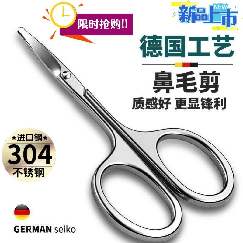 德国不锈钢剪刀圆头修鼻毛男用安全剃鼻毛修剪器女士修眉毛小剪刀