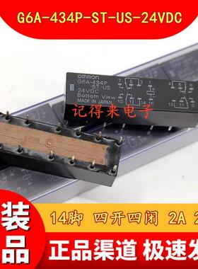 G6A-434P-ST-US-24VDC 14脚 G6A-434P-ST-US-DC24V 信号继电器