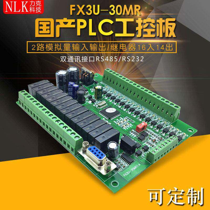 FX3U-30MR PLC工控板 国产PLC控制器PLC 板国产PLC
