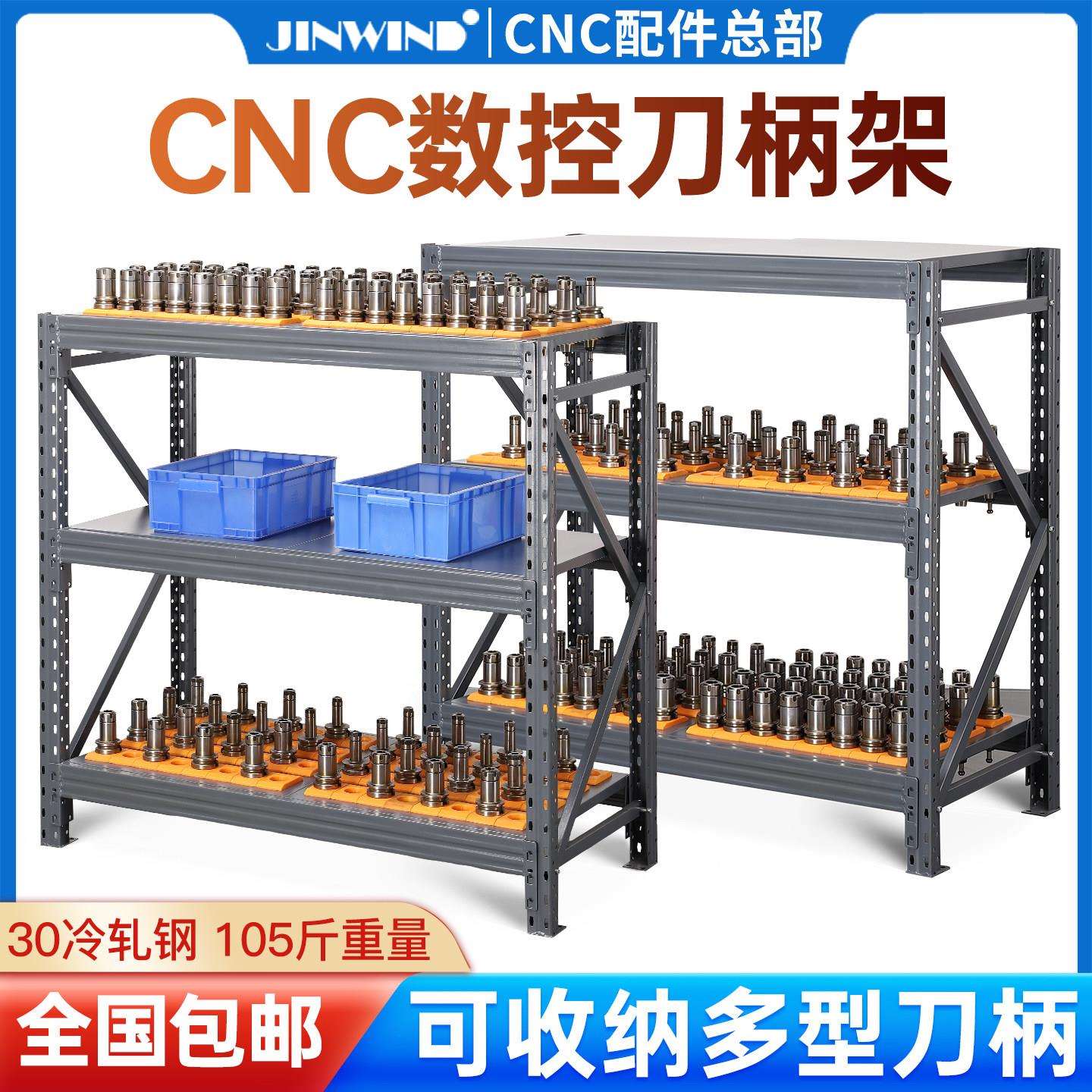 cnc刀柄架加工中心BT40刀具架bt50数控放刀架刀柄收纳大容量货架
