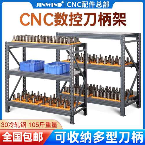 cnc刀柄架加工中心BT40刀具架bt50数控放刀架刀柄收纳大容量货架