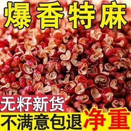 四川汉源花椒粒，食用特级500g正宗大红袍，花椒调料特麻散装调味料