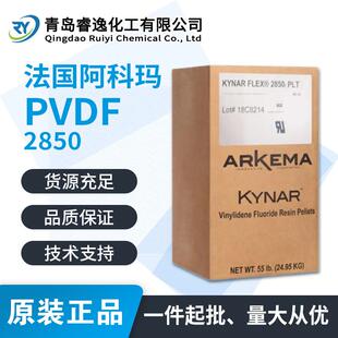 法国阿科玛PVDF2850耐化学耐高温高纯度聚偏弗乙烯耐腐蚀