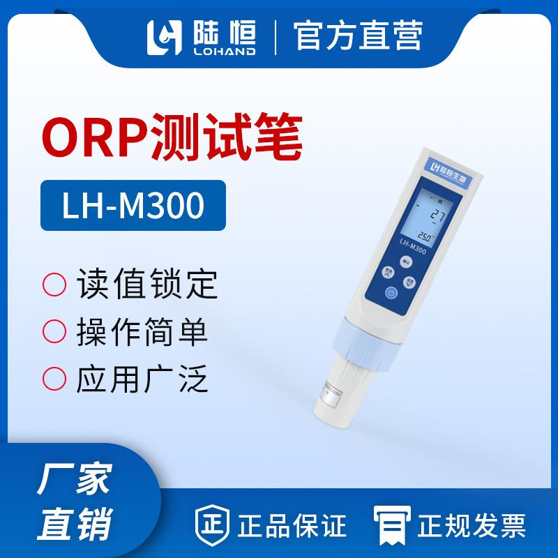 实验室ph计orp检测仪水质ph值测试笔酸碱度测量仪氧化还原电位仪
