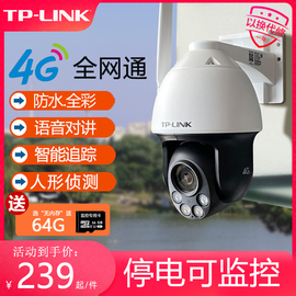 tplink4g插卡室外防水球机果园鱼塘，养殖工地防盗高清全彩夜视监控摄像摄影头无网无电手机流量摄像远程喊话