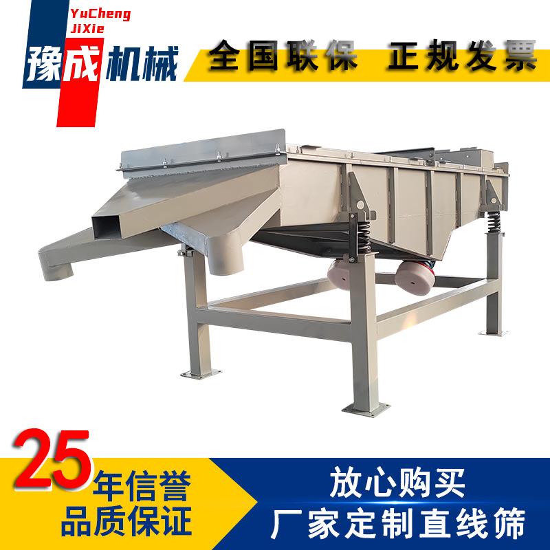 豫成厂家生产直线筛工程建材振动筛分机石料厂加工1030直线震动筛