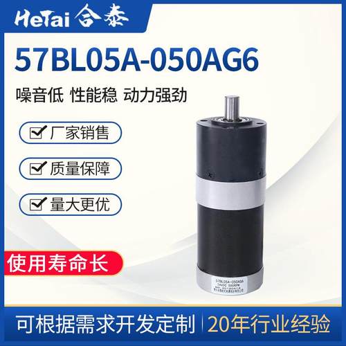 57BL05A-050AG6无刷电机104W减速箱电机大扭矩机器人用减速电机