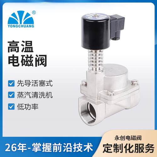 永创PG11先导活塞电磁阀300度蒸汽电磁阀高温导热油电磁阀