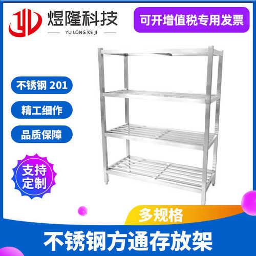 源头厂家 不锈钢存放架仓储货架 重型置物架多层收纳架 可定 制