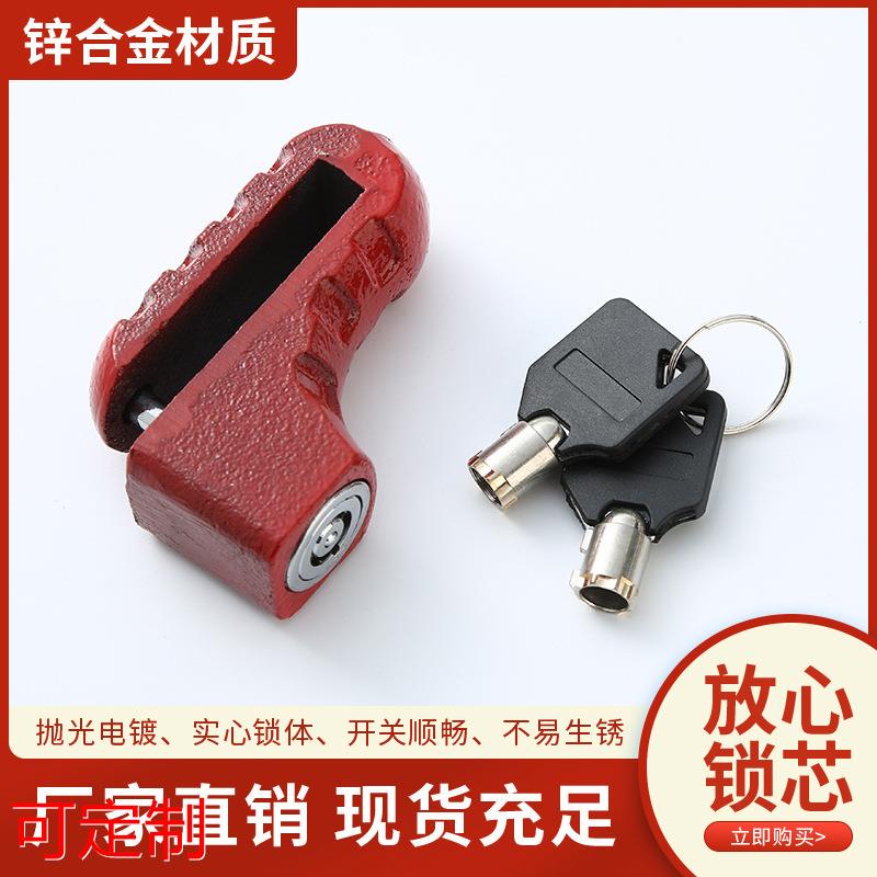 供应山地防盗锁自行车摩托车锁防盗锁碟刹锁自行车配件定做