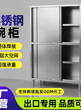 不锈钢厨房四门碗柜商用橱柜酒店饭店食堂全钢推拉门储物柜子