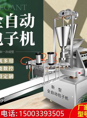 包子机全自动商用小型包子馒头馅饼月饼滋耙一体机小笼包包子机器