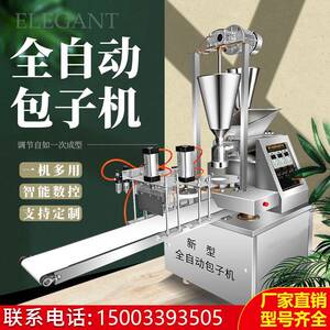 包子机全自动商用小型包子馒头馅饼月饼滋耙一体机小笼包包子机器