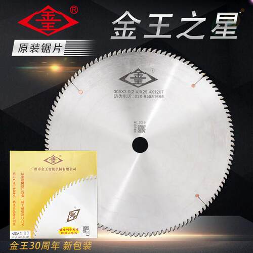 金王之星铝合金锯片新星切铝锯片转盘切割机用双头锯用锯片铝原装