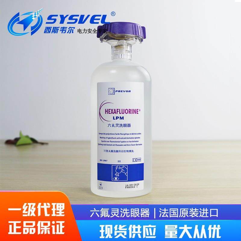 法国PREVOR普利沃100ml敌腐特灵洗眼器喷灌葡萄糖软膏应急冲洗液