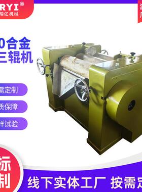 260加强型三辊机硅橡胶兰泡泡射光蓝浆高粘度三辊研磨机生产型