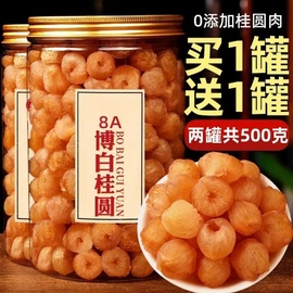 广西博白桂圆肉干无核特级8a龙眼肉干500g厚元肉干