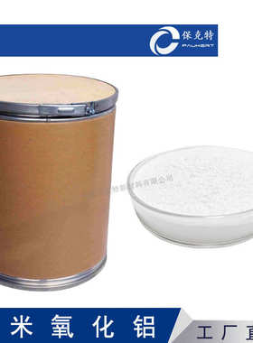 纳米氧化铝 纳米Al2O3 γ相 α相 高纯4N 纳米三氧化二铝粉