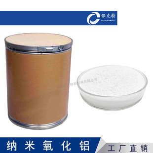 高纯4N 纳米氧化铝 α相 γ相 纳米三氧化二铝粉 纳米Al2O3