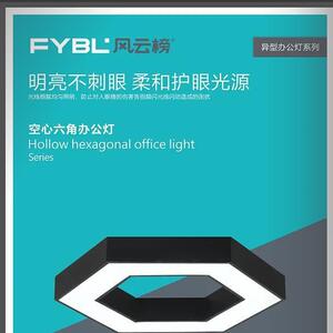 风云榜led异形灯直播灯办公室吊灯吸吊线超市三叉Y形六角灯空心圆