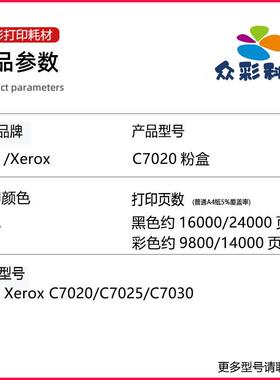 适用106R03737施乐C7020粉盒C7025墨粉C7030碳粉盒113R00780硒鼓