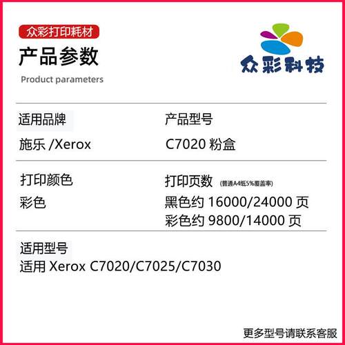 适用106R03737施乐C7020粉盒C7025墨粉C7030碳粉盒113R00780硒鼓