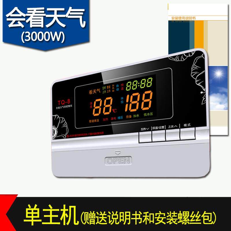 会看天气的太阳能热水器控制器太阳能热水器配件仪表测控仪