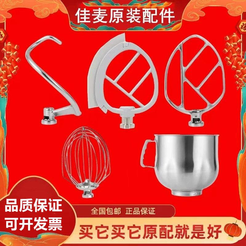 佳麦厨师机专用配件不锈钢打蛋球和面钩金属拍矽胶拍搅拌拍搅拌球图片