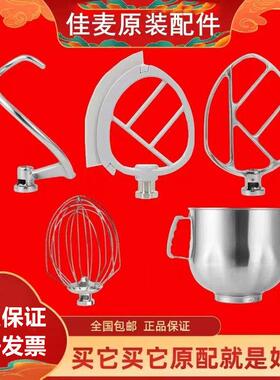 佳麦厨师机专用配件不锈钢打蛋球和面钩金属拍矽胶拍搅拌拍搅拌球