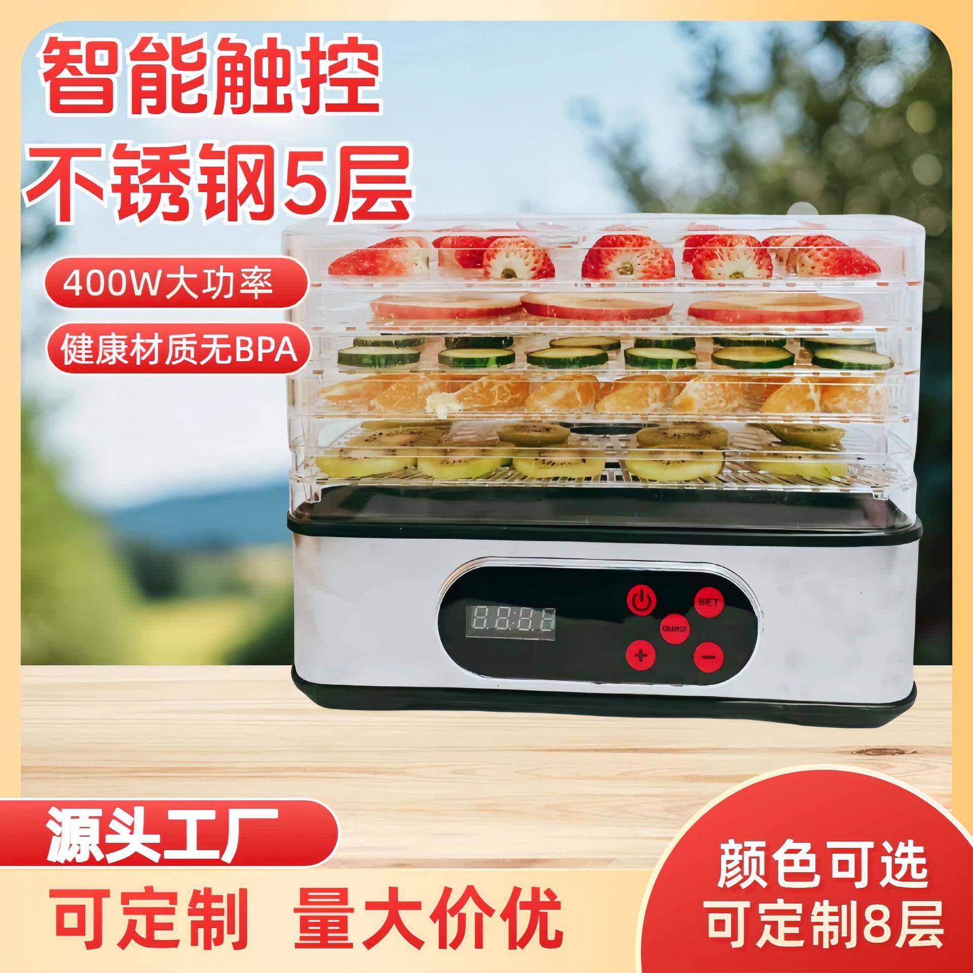 跨境水果干果机食品烘干机智能不锈钢果干机家用零食烘干机脱水机
