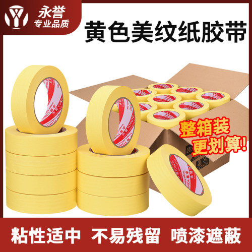 黄色美纹纸胶带代发包邮整箱批发汽车喷漆遮蔽耐中温美纹纸不留胶