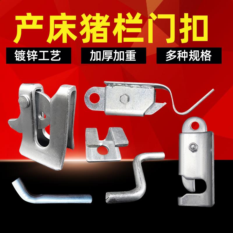 猪圈门锁猪门扣母猪产床门扣定位栏锁碰棍开门器猪栏门扇挂扣吊扣图片