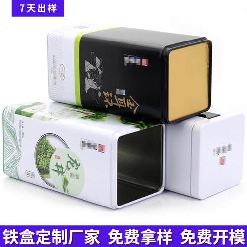 正方形茶叶罐铁罐定制拍底龙井茶叶马口铁盒长条密封茶叶铁罐订做