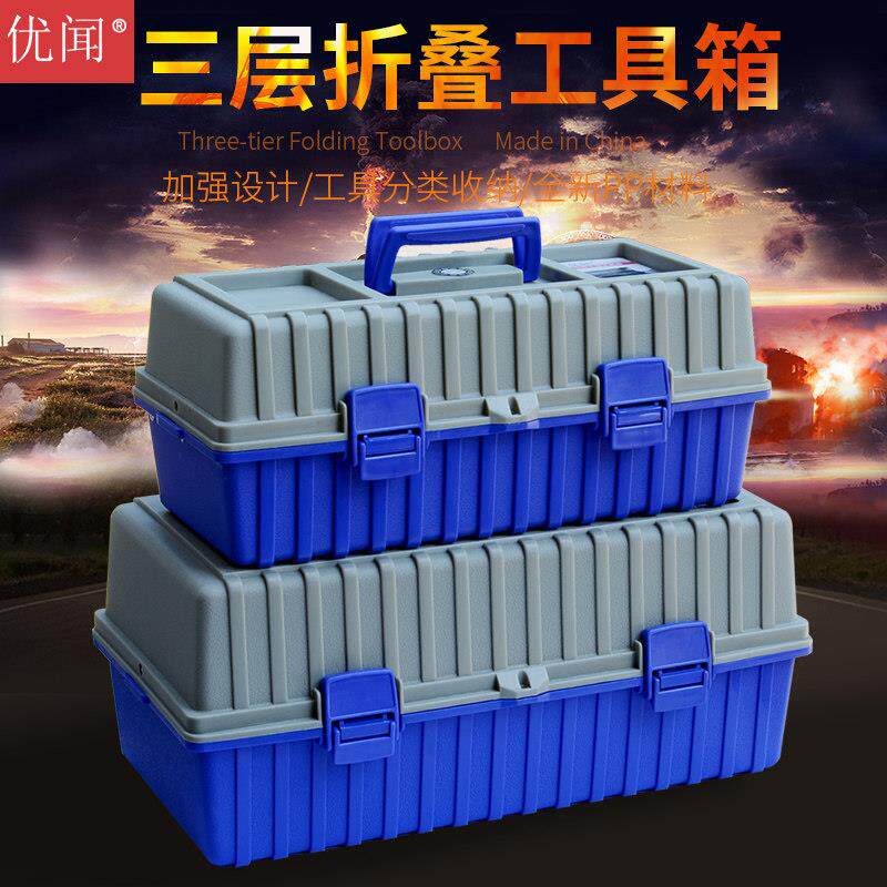 优闻多功能塑料折叠三层塑料工具箱 手提式电工维修大号家用收纳