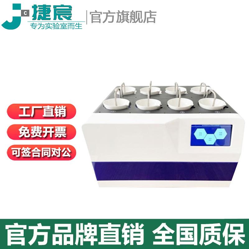 全自动放射性水样蒸发浓缩赶酸仪 捷宸α、β水样精准定量浓缩仪