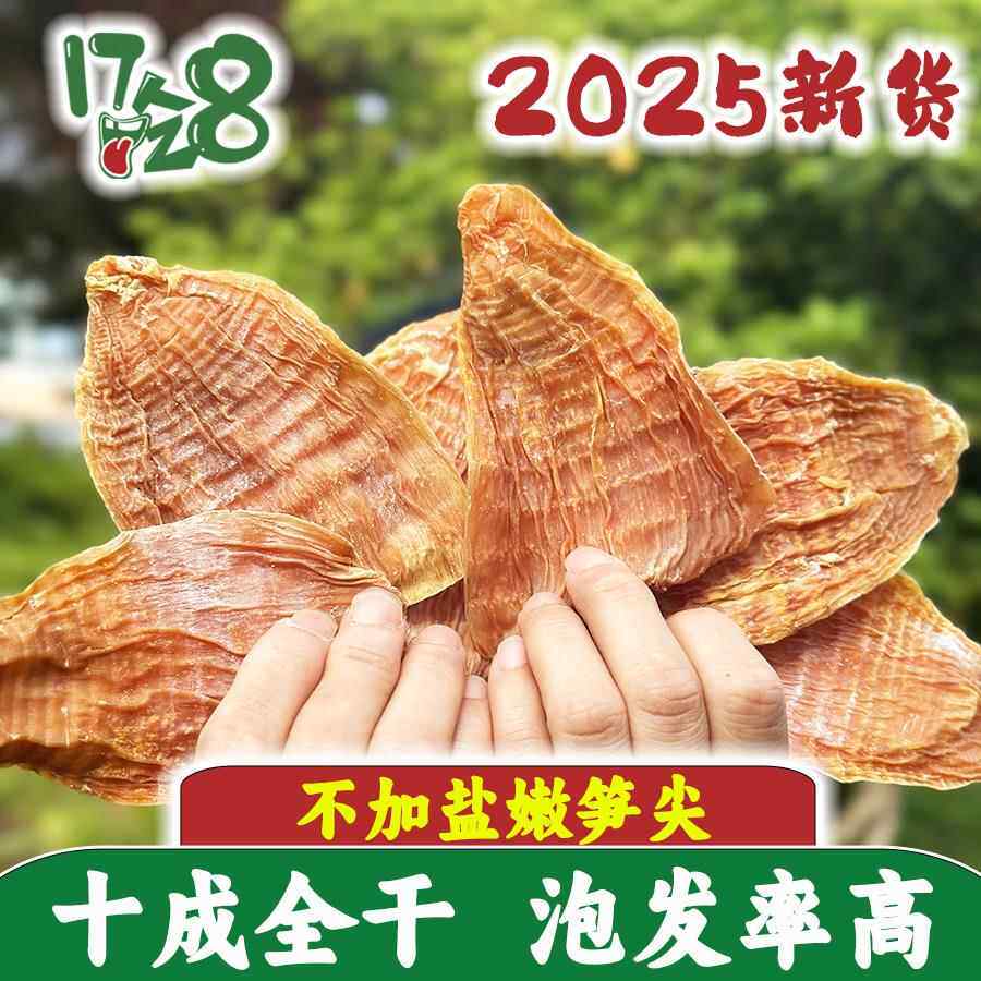 玉兰片嫩笋尖笋干 干干 干货特级临安农家自制莫干山淡毛笋干 干2