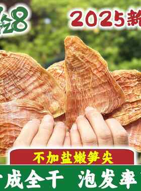 玉兰片嫩笋尖笋干 干干 干货特级临安农家自制莫干山淡毛笋干 干2