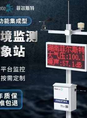 Firstrate小型气象站环境监测农业风速风向自动化一体环境气象监