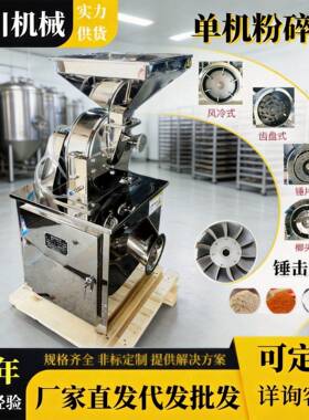 不锈钢齿盘式粉碎机破碎机大米白糖香料材玉米齿爪式磨粉机