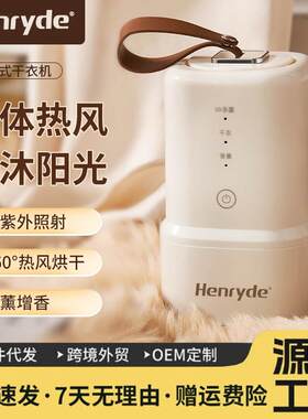 Henryde亨耐德自动干衣机便携烘衣机户外烘干机家用烘衣宿舍小型