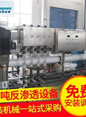 厂家供应CY系列纯净水设备反渗透矿泉水净化水水处理工业水