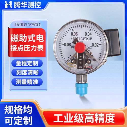 厂家生产YXC-100电接点压力表不锈钢磁助式轴向带边压力表